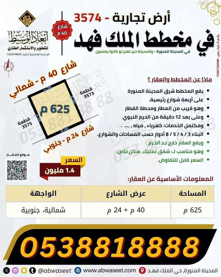 أرض للبيع في شارع ضرار الاسدى, حي الملك فهد, مدينة المدينه المنوره, منطقة المدينة المنورة صورة 4