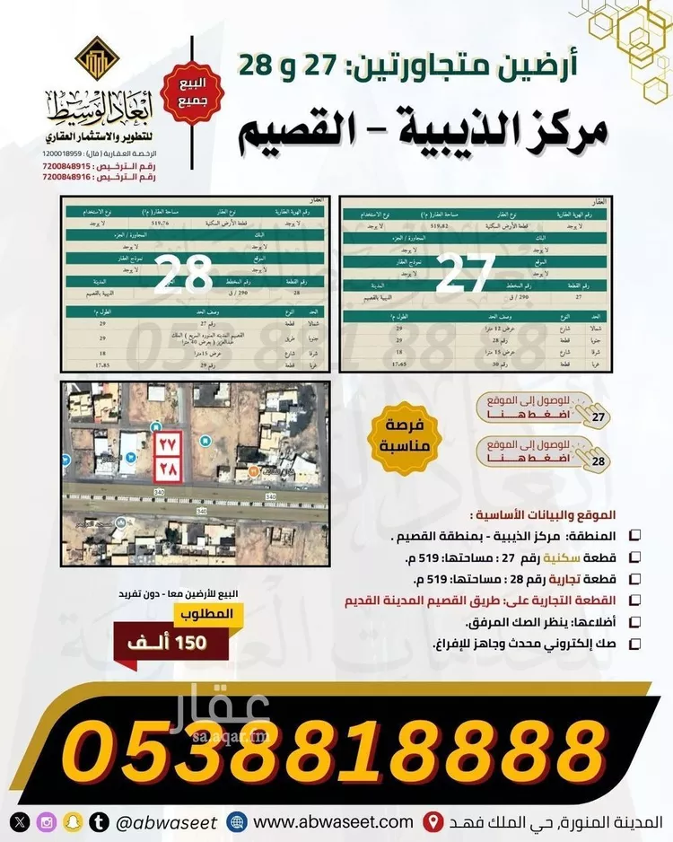 أرض للبيع في شارع الذيبيه 150, مدينة الذيبية, منطقة القصيم صورة 2