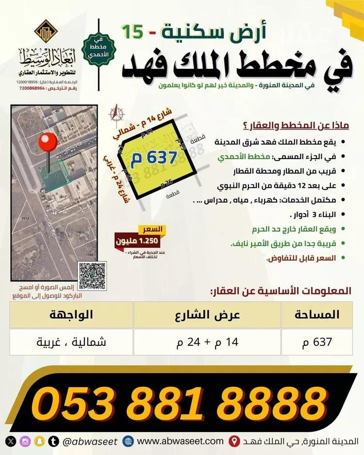 أرض للبيع في شارع عبدوس ابن ديزوية الرازي, حي الملك فهد, مدينة المدينة المنورة, منطقة المدينة المنورة صورة 2