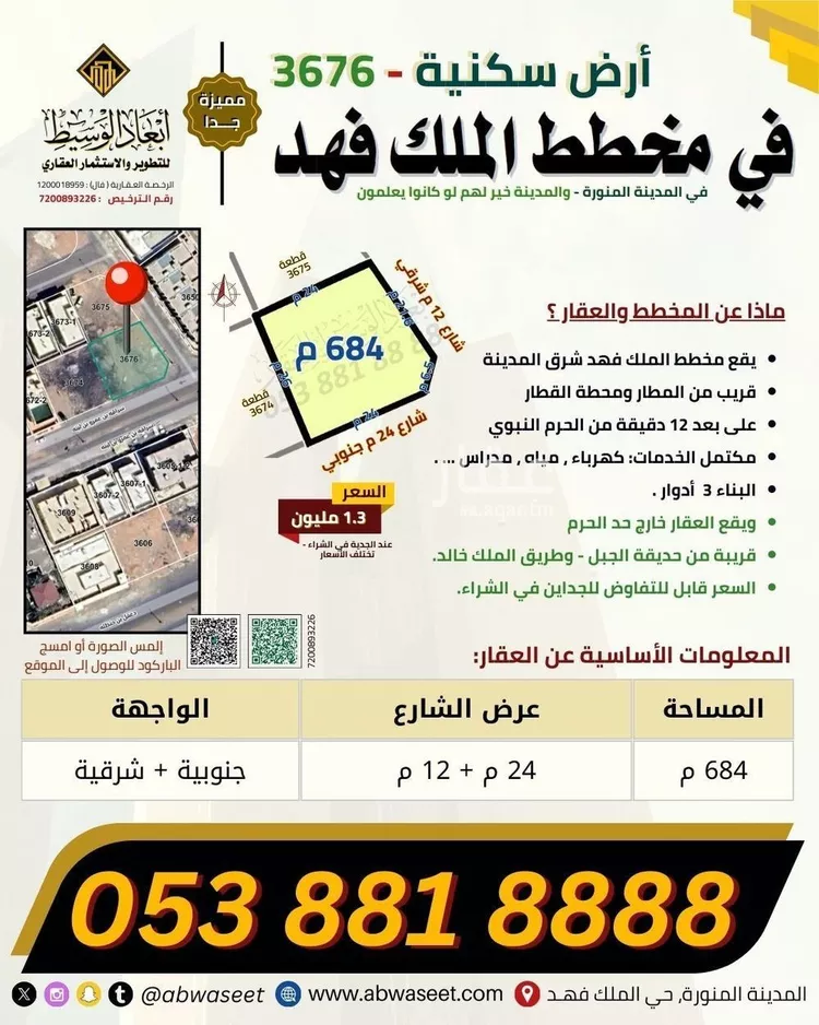 أرض للبيع في شارع سراقة بن عمرو بن لبنه, حي الملك فهد, مدينة المدينة المنورة, منطقة المدينة المنورة