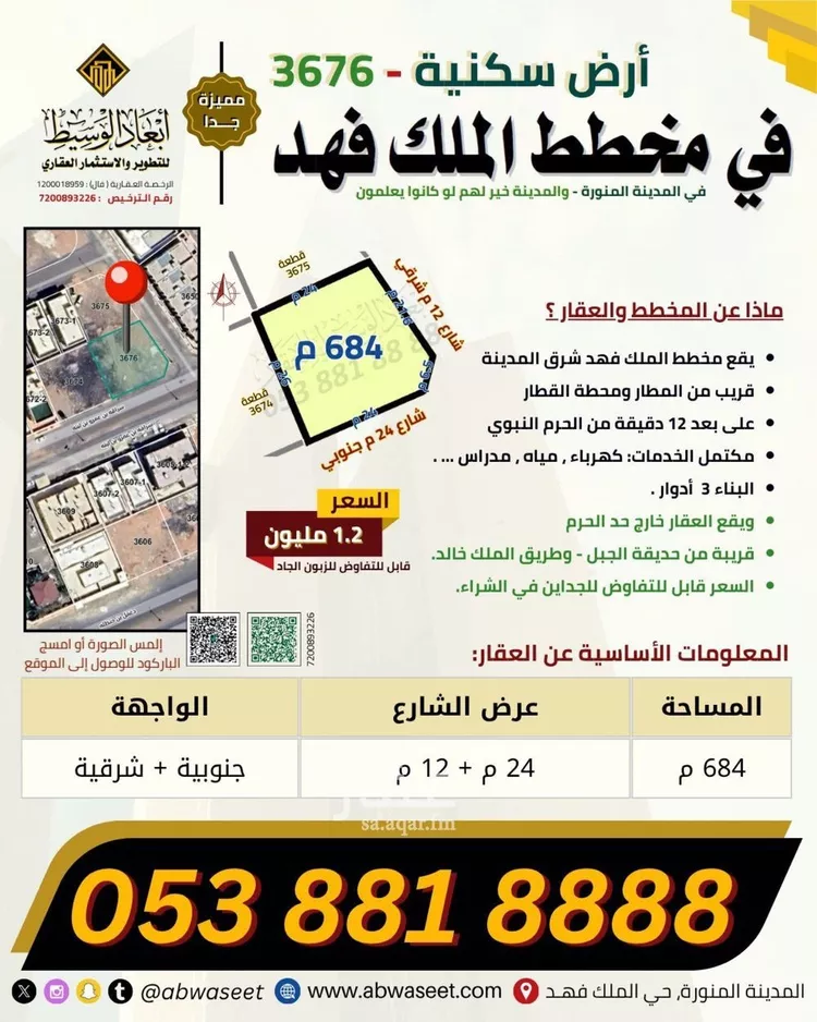 أرض للبيع في شارع سراقة بن عمرو بن لبنه, حي الملك فهد, مدينة المدينة المنورة, منطقة المدينة المنورة