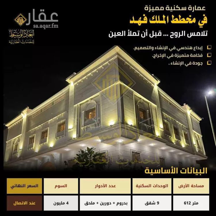 Building for Sale in Medina King Fahd صورة 2