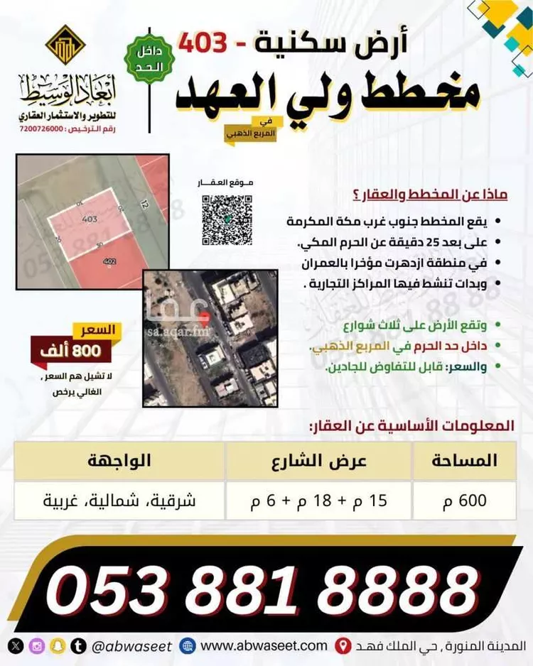 أرض للبيع في شارع ابي مروان الاشبيلي, حي الشامية الجديد, مدينة مكة المكرمة, منطقة مكة المكرمة صورة 2