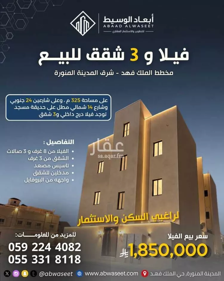 Building for Sale in Medina King Fahd