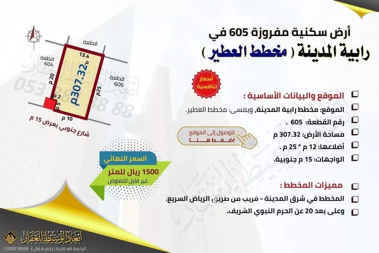 أرض للبيع في شارع الحارث بن ابي سبرة, حي عين الخيف, مدينة المدينه المنوره, منطقة المدينة المنورة صورة 5