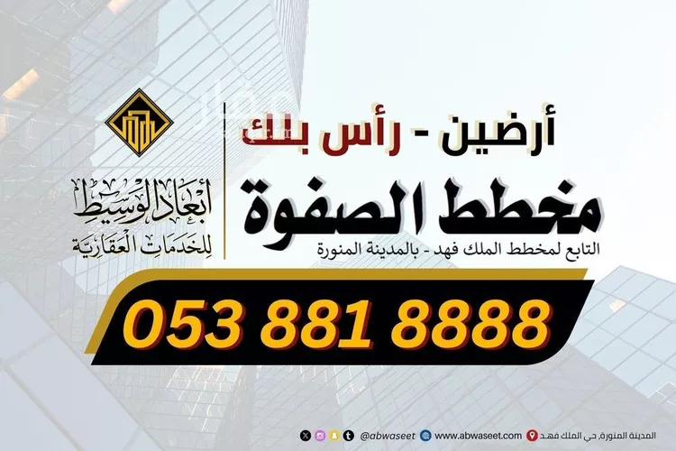أرض للبيع في شارع سعدويه, حي الملك فهد, مدينة المدينه المنوره, منطقة المدينة المنورة