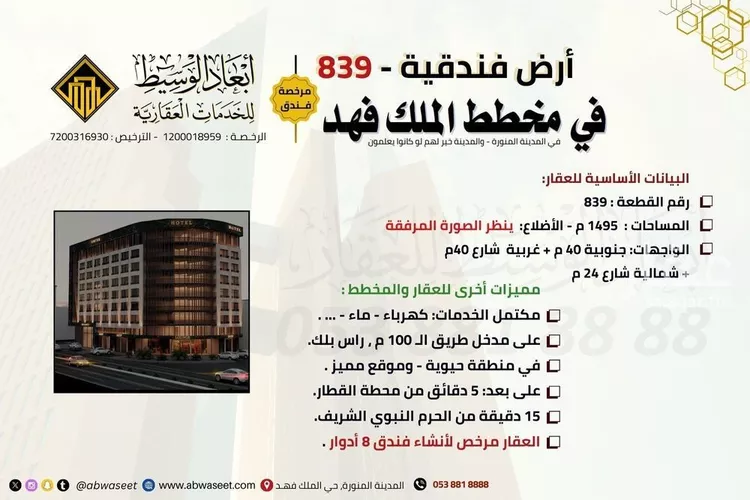 أرض للبيع في شارع زيد بن عمر بن الخطاب, حي الملك فهد, مدينة المدينه المنوره, منطقة المدينة المنورة صورة 2