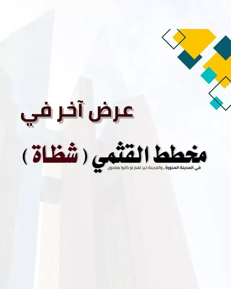 أرض للبيع في شارع عبدالله ابن الربيع, حي شظاة, مدينة المدينه المنوره, منطقة المدينة المنورة صورة 3
