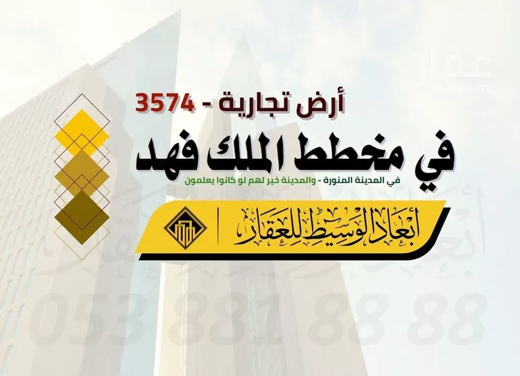 أرض للبيع في شارع دغفل ابن حنظلة, حي الملك فهد, مدينة المدينة المنورة, منطقة المدينة المنورة