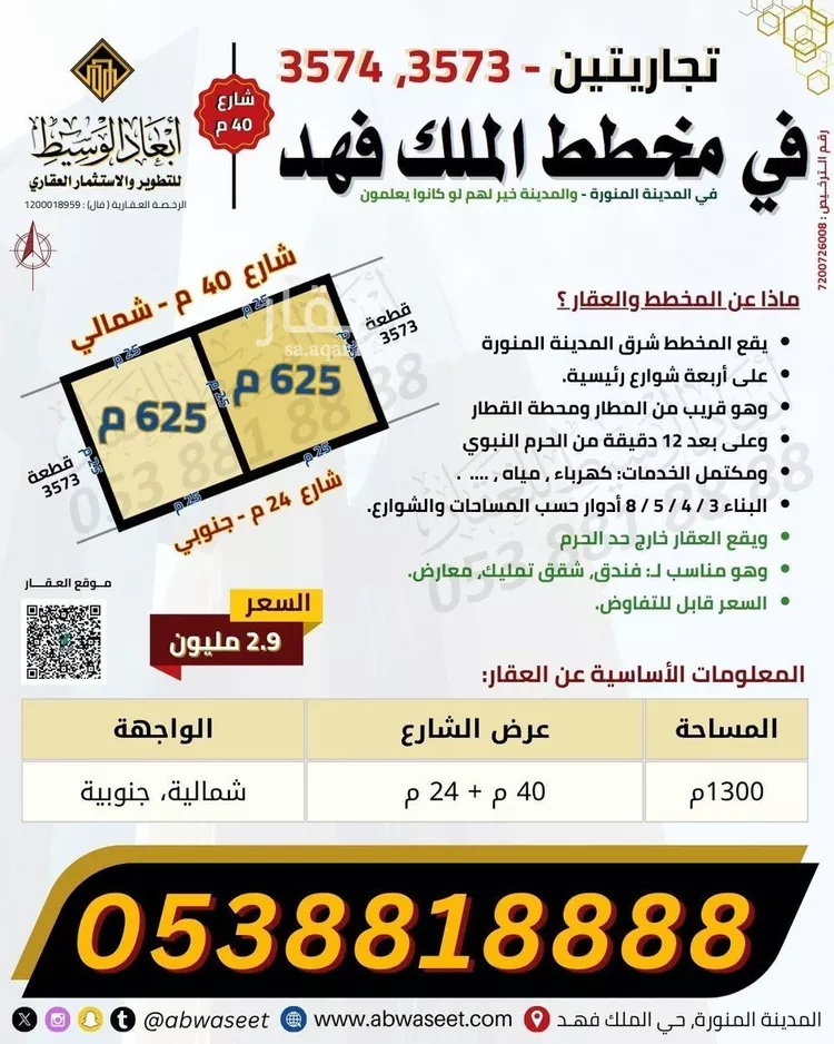 أرض للبيع في شارع الحسن بن علي بن مخلد, حي الملك فهد, مدينة المدينه المنوره, منطقة المدينة المنورة 8
