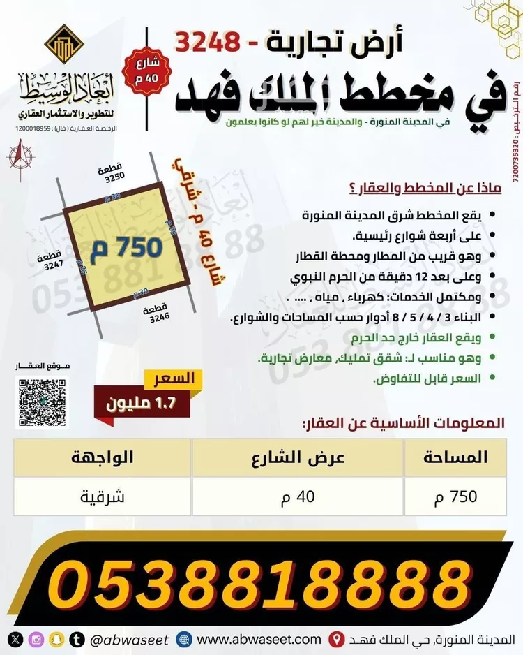 أرض للبيع في شارع الحسن بن علي بن مخلد, حي الملك فهد, مدينة المدينه المنوره, منطقة المدينة المنورة 10