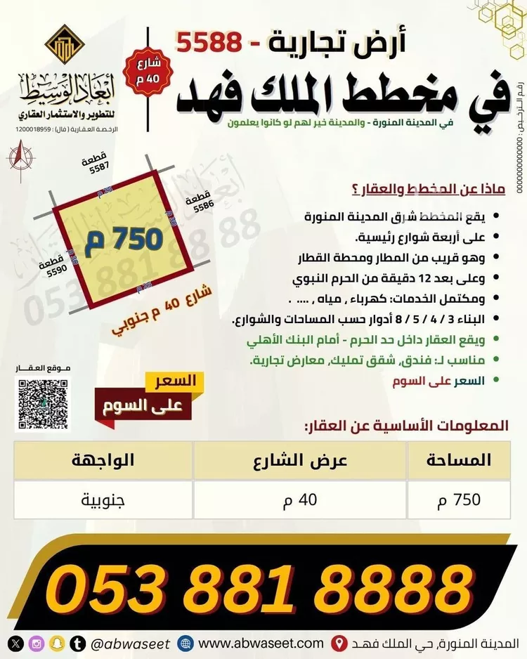 أرض للبيع في شارع خالد ابن يزيد ابن حارثة, حي الدويخلة, مدينة المدينة المنورة, منطقة المدينة المنورة 12