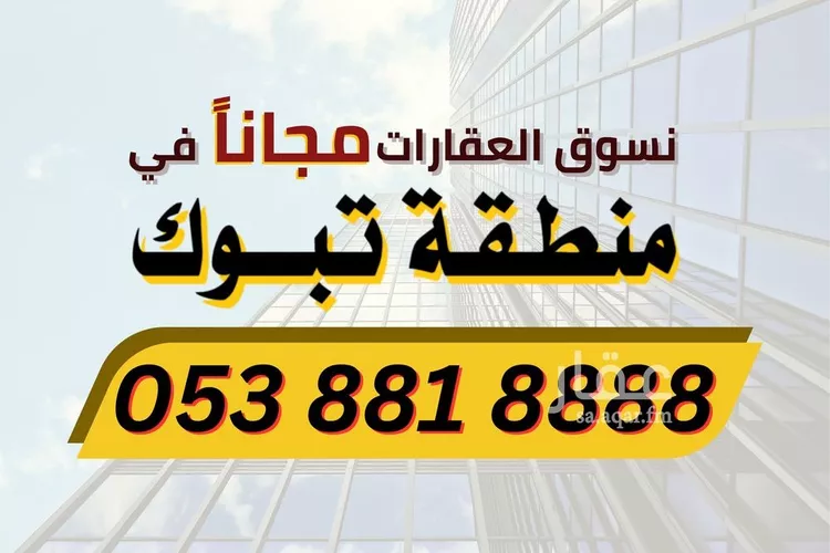 أرض للبيع في حي شمال الجامعة, مدينة تبوك, منطقة تبوك صورة 5