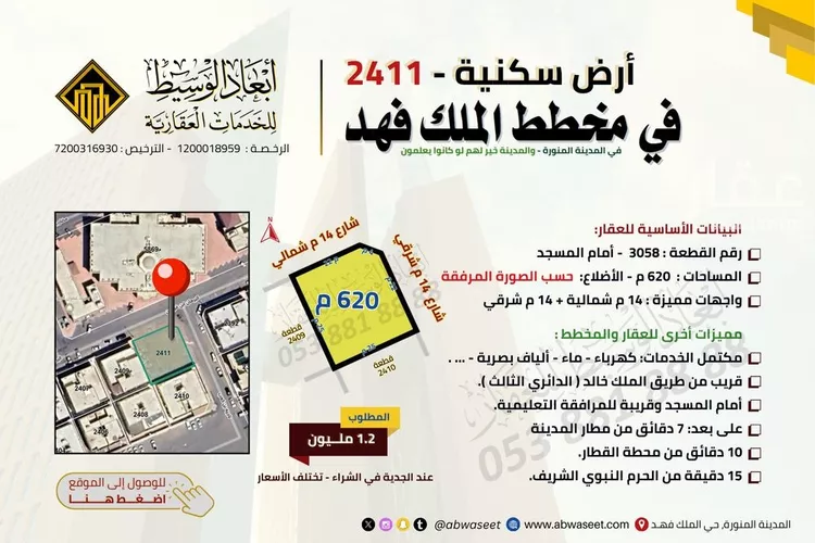 أرض للبيع في شارع حذافه بن نصر, حي الملك فهد, مدينة المدينة المنورة, منطقة المدينة المنورة 8