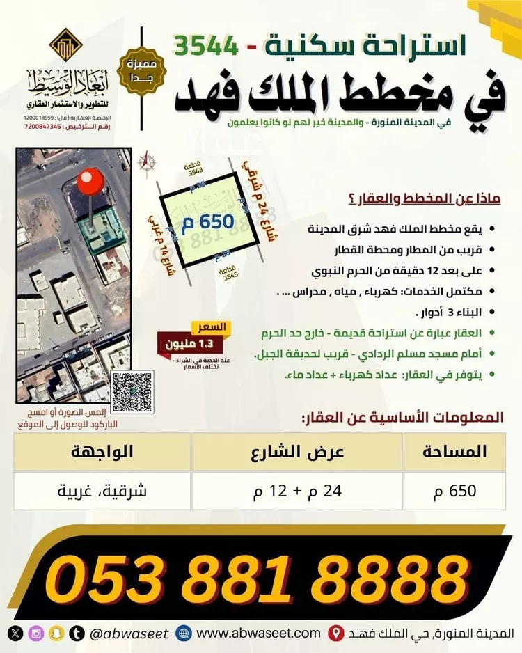 أرض للبيع في شارع سراقة بن عمرو بن لبنه, حي الملك فهد, مدينة المدينة المنورة, منطقة المدينة المنورة صورة 4