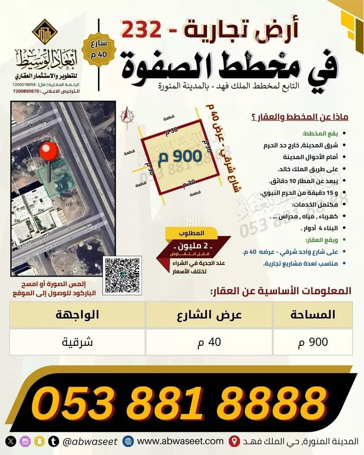 Land for Sale in Medina King Fahd