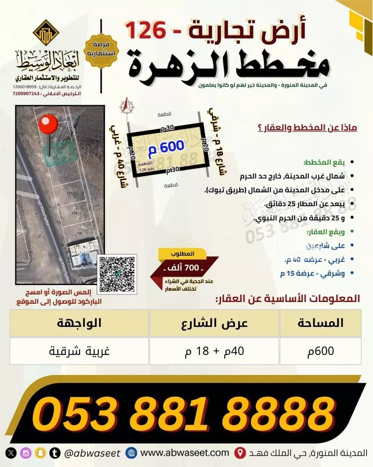 أرض للبيع في حي النخيل, مدينة المدينة المنورة, منطقة المدينة المنورة صورة 2