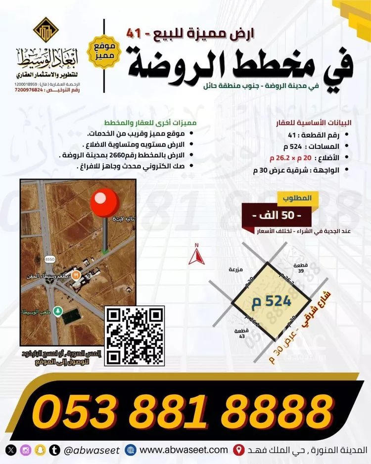 أرض للبيع في شارع الروضه 138, حي الروضة, مدينة الغزالة - الروضه, منطقة حائل