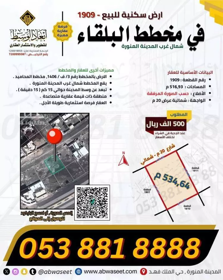 أرض للبيع في شارع عبدالله ابن جراد ابن المنتفق, حي البلقاء, مدينة المدينة المنورة, منطقة المدينة المنورة