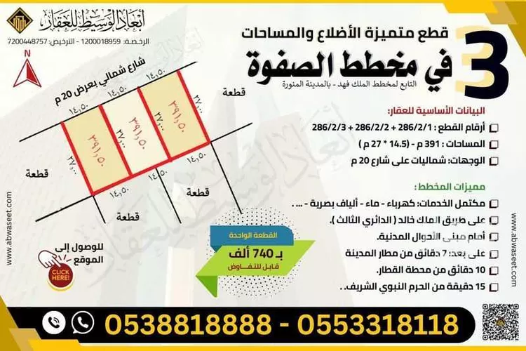 أرض للبيع في شارع حفص ابن عبدالله, حي الملك فهد, مدينة المدينه المنوره, منطقة المدينة المنورة صورة 2