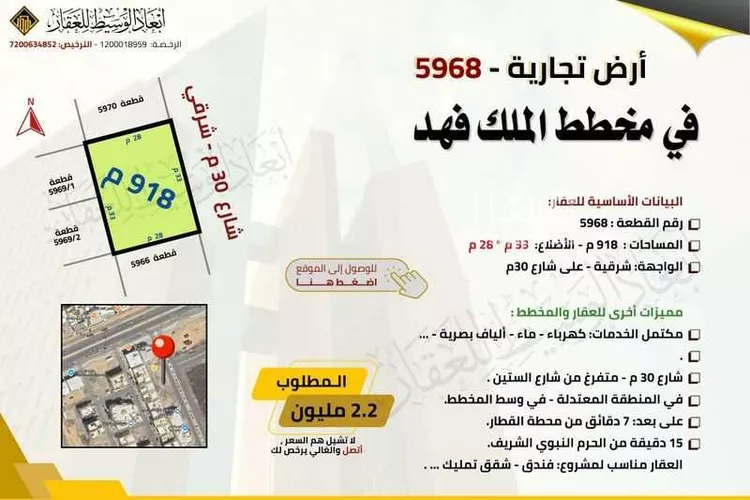 أرض للبيع في شارع زرارة العامرى, حي الملك فهد, مدينة المدينه المنوره, منطقة المدينة المنورة