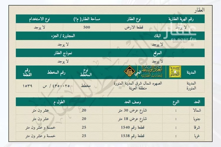 أرض للبيع في شارع شارع غير مسمى, حي أبو سدر, مدينة المدينه المنوره, منطقة المدينة المنورة صورة 3