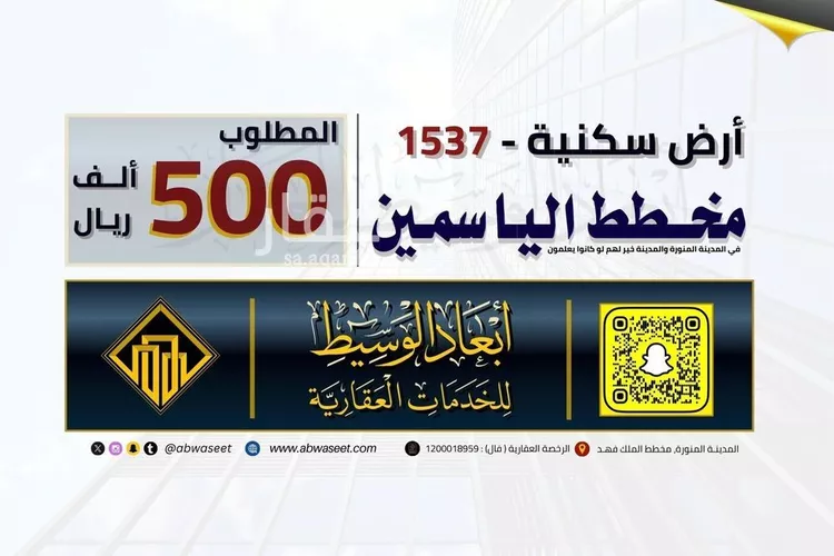 أرض للبيع في شارع شارع غير مسمى, حي أبو سدر, مدينة المدينه المنوره, منطقة المدينة المنورة
