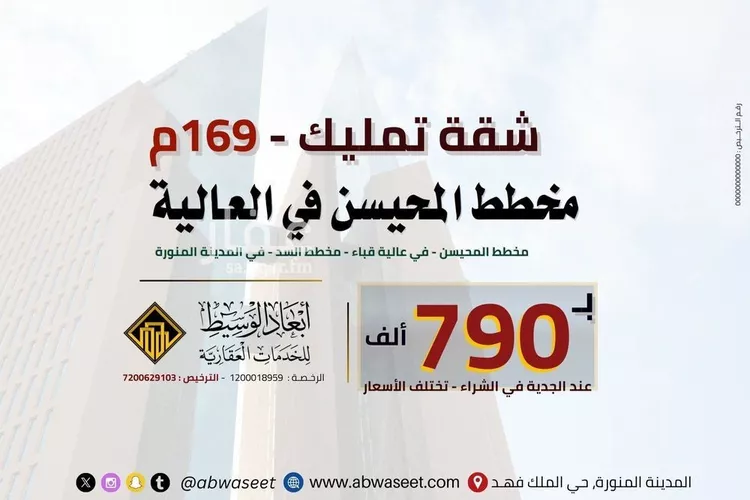 شقة للبيع في شارع ايمن الحبشي, حي السد, مدينة المدينه المنوره, منطقة المدينة المنورة