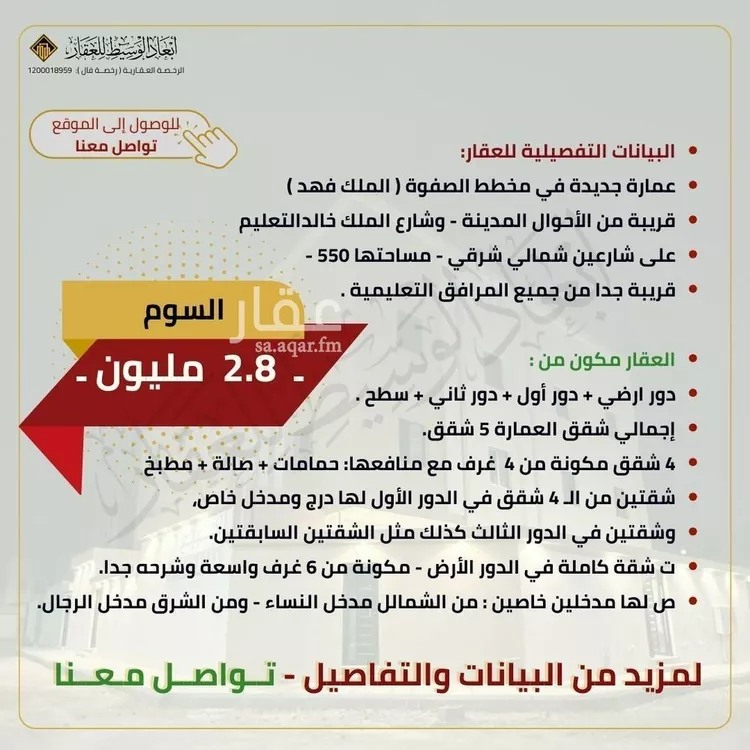 عمارة للبيع في شارع ام ثابت بنت قيس, حي الملك فهد, مدينة المدينه المنوره, منطقة المدينة المنورة صورة 3