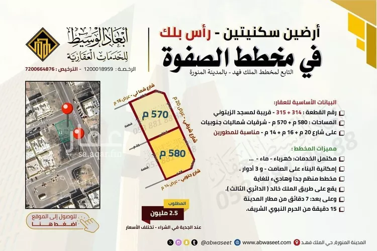 أرض للبيع في شارع سعدويه, حي الملك فهد, مدينة المدينه المنوره, منطقة المدينة المنورة صورة 2