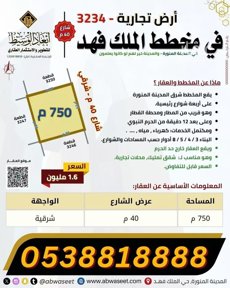 أرض للبيع في شارع دغفل ابن حنظلة, حي الملك فهد, مدينة المدينة المنورة, منطقة المدينة المنورة 10