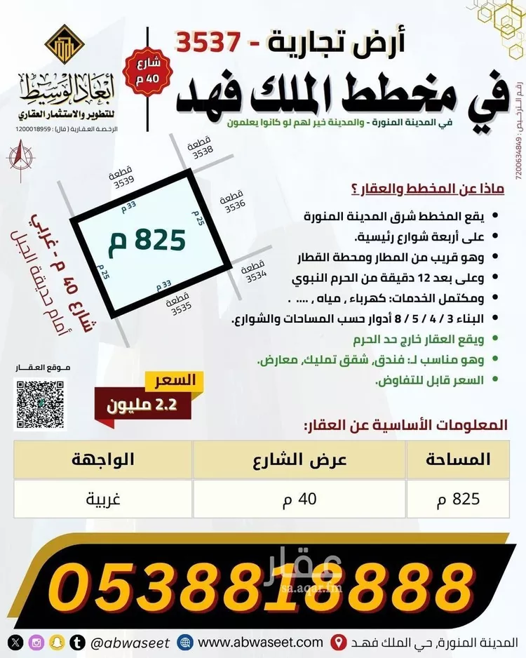 Land for Sale in Medina King Fahd 6