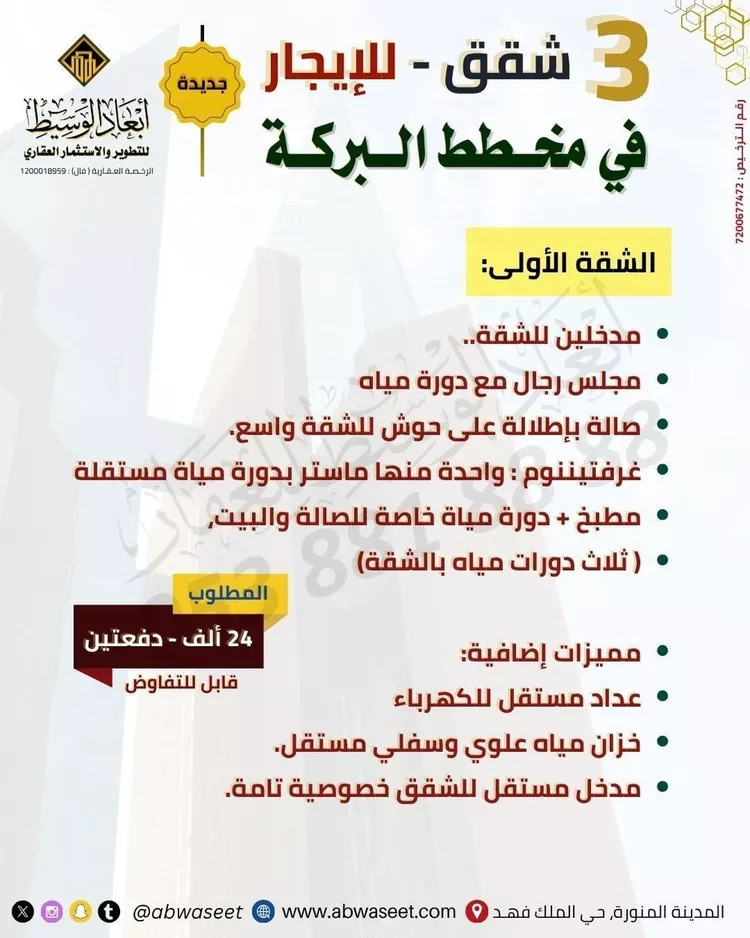 عمارة للإيجار في شارع مجاعة ابن الزبير, حي الشافية, مدينة المدينه المنوره, منطقة المدينة المنورة 8