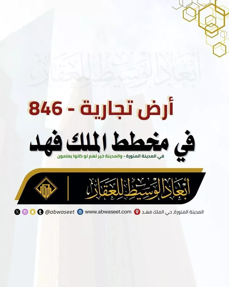 أرض للبيع في شارع زيد بن عمر بن الخطاب, حي الملك فهد, مدينة المدينة المنورة, منطقة المدينة المنورة