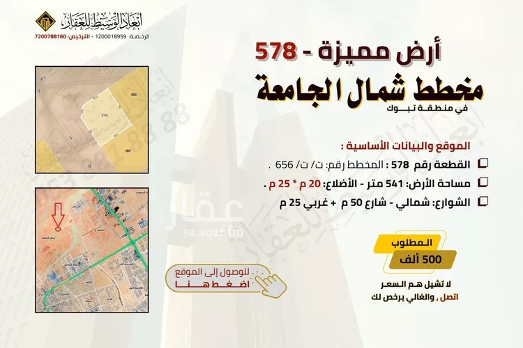 أرض للبيع في حي شمال الجامعة, مدينة تبوك, منطقة تبوك صورة 2