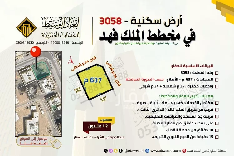 أرض للبيع في شارع حذافه بن نصر, حي الملك فهد, مدينة المدينة المنورة, منطقة المدينة المنورة 9
