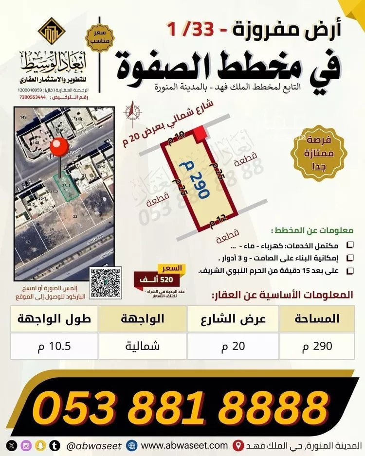 أرض للبيع في شارع عبدالرزاق ابن همام, حي الملك فهد, مدينة المدينه المنوره, منطقة المدينة المنورة صورة 4