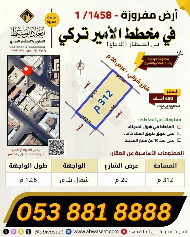 أرض للبيع في شارع عدي ابن ارطاة, حي الملك فهد, مدينة المدينه المنوره, منطقة المدينة المنورة 7