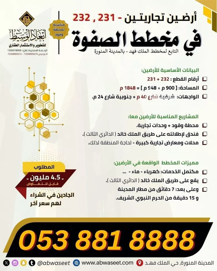 أرض للبيع في شارع مسعود بن اوس, حي الملك فهد, مدينة المدينة المنورة, منطقة المدينة المنورة صورة 2