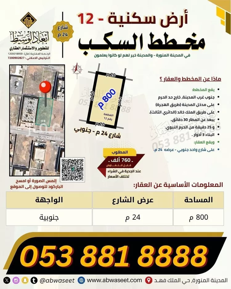 Land for Sale in Medina As Sakb