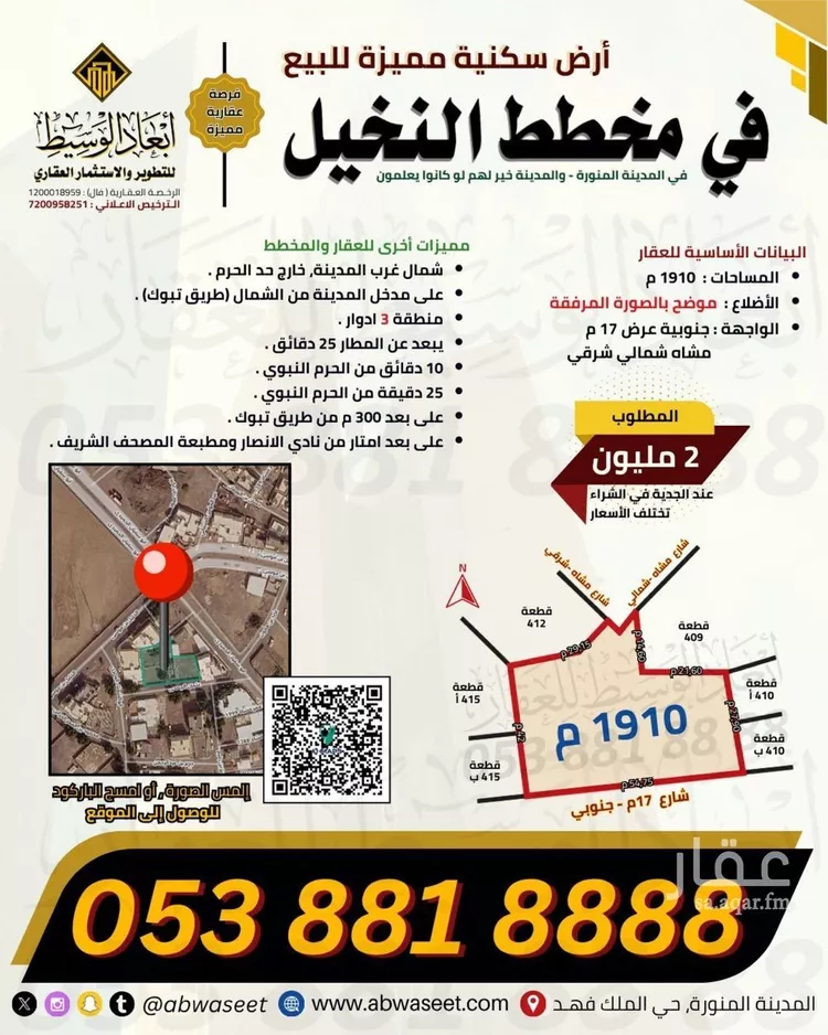 أرض للبيع في شارع عثمان الجمحى, حي النخيل, مدينة المدينة المنورة, منطقة المدينة المنورة