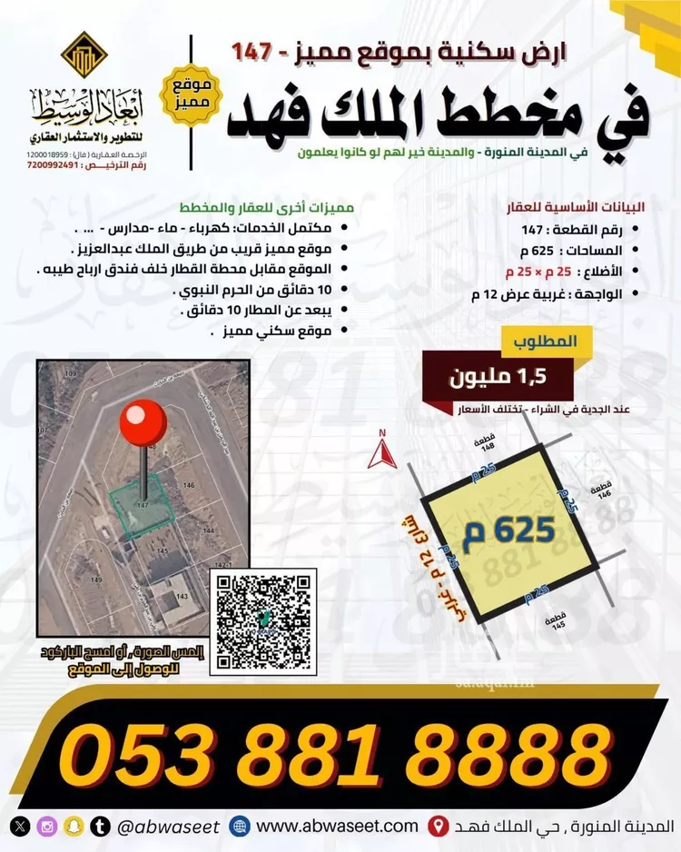 أرض للبيع في شارع علي ابن عبدالعزيز ابن علي, حي الملك فهد, مدينة المدينة المنورة, منطقة المدينة المنورة