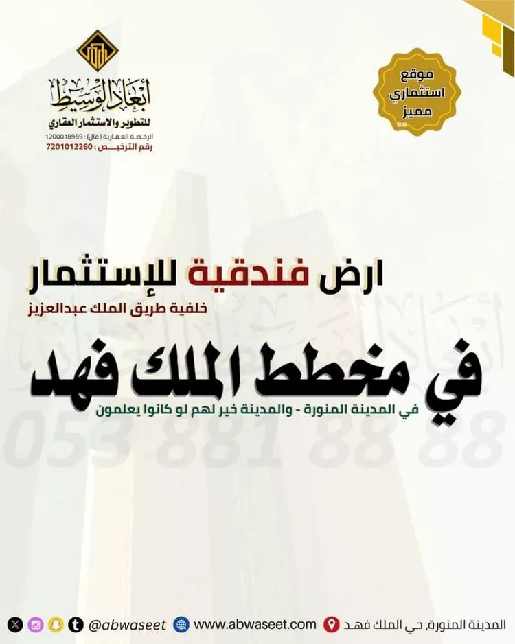 أرض للإيجار في شارع زيد بن زيد بن حارثه, حي الملك فهد, مدينة المدينة المنورة, منطقة المدينة المنورة