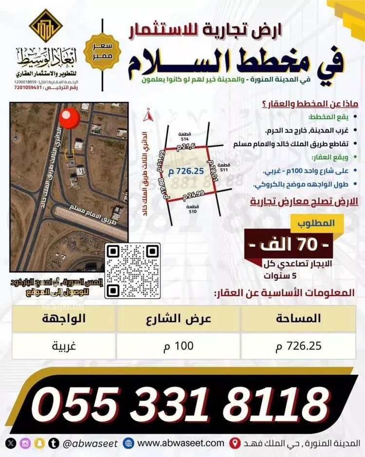 أرض للإيجار في شارع السلام 11, حي السلام, مدينة المدينة المنورة, منطقة المدينة المنورة