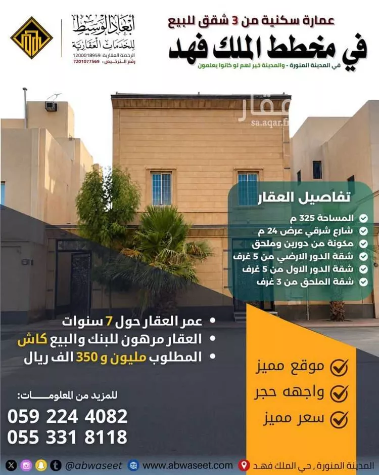 Building for Sale in Medina King Fahd