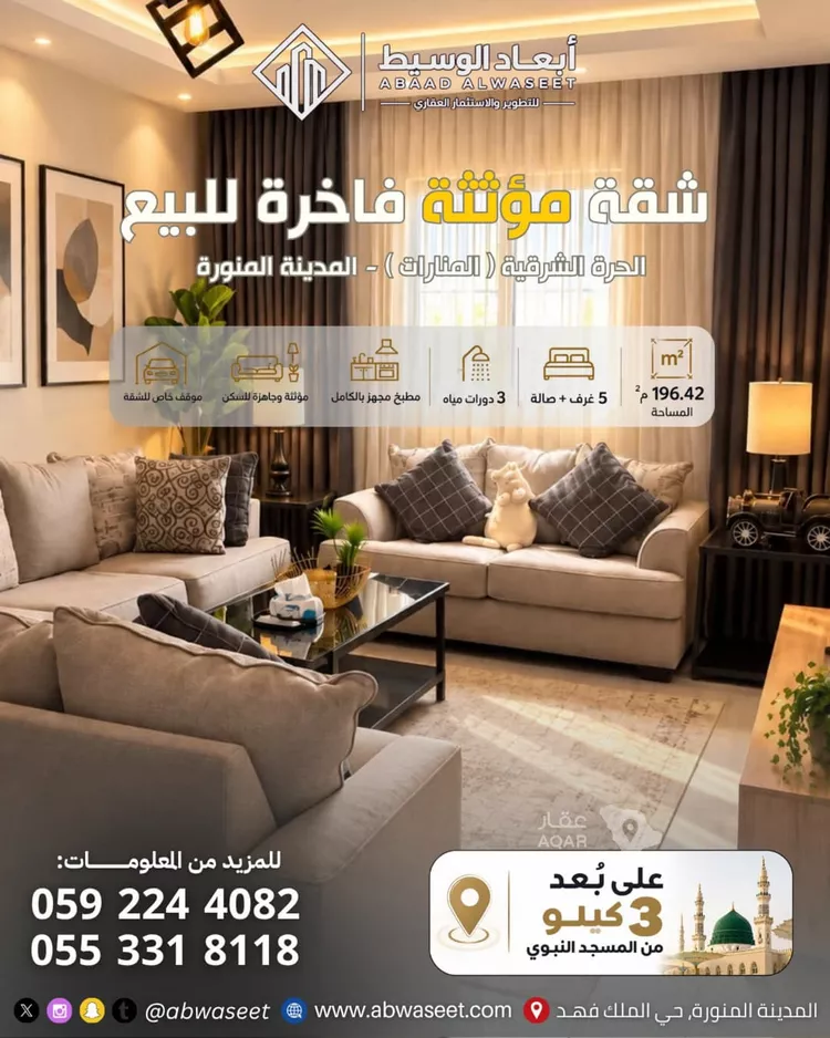شقة للبيع في شارع اسحاق بن ابراهيم المروزي, حي العريض, مدينة المدينة المنورة, منطقة المدينة المنورة
