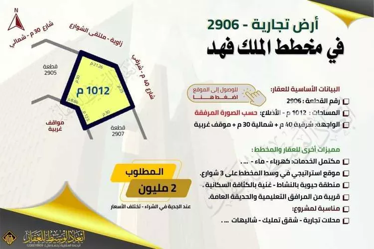 أرض للبيع في شارع نافع بن ثابت بن الزبير, حي الملك فهد, مدينة المدينه المنوره, منطقة المدينة المنورة صورة 5