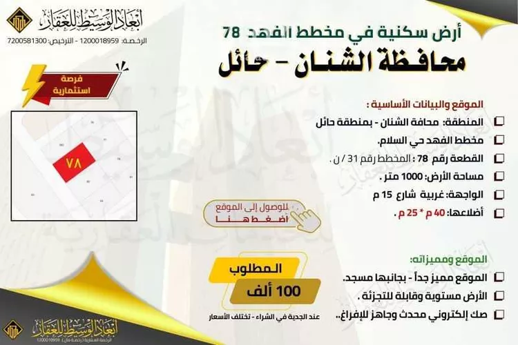 أرض للبيع في حي السلام, مدينة الشنان, منطقة حائل