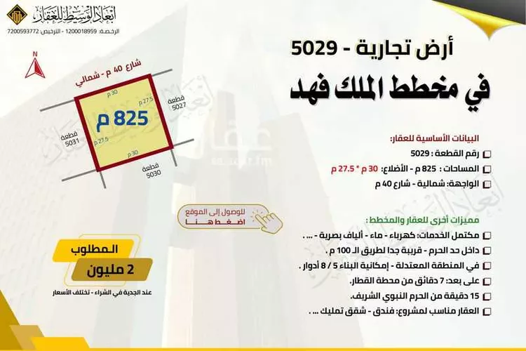 أرض للبيع في شارع اسحاق بن محمد بن عبد الرحمن, حي الدويخلة, مدينة المدينه المنوره, منطقة المدينة المنورة صورة 5