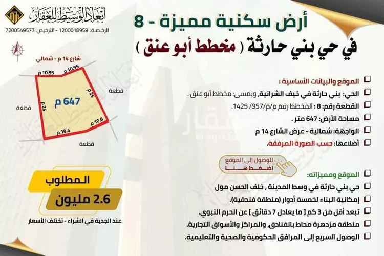أرض للبيع في شارع سهل بن رواح, حي بنى حارثة, مدينة المدينه المنوره, منطقة المدينة المنورة صورة 2